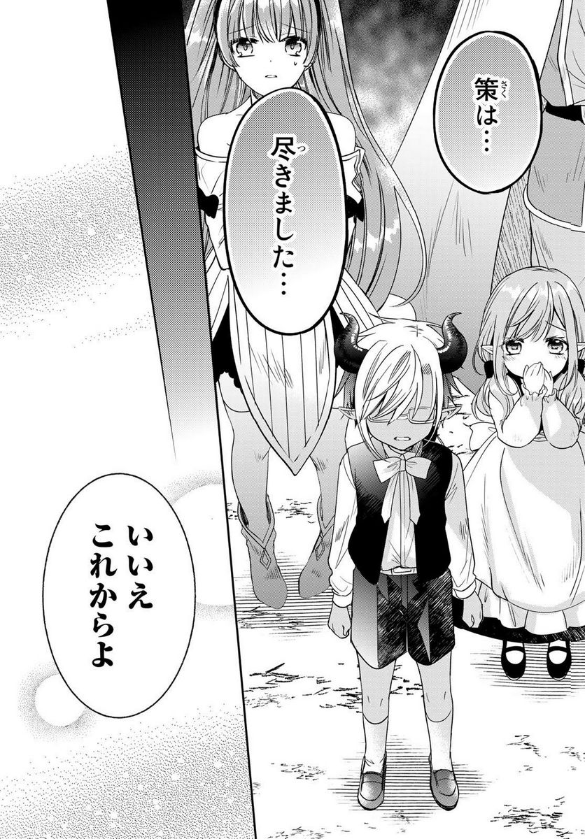 異世界で最強魔王の子供達10人のママになっちゃいました。 - 第37.2話 - Page 15