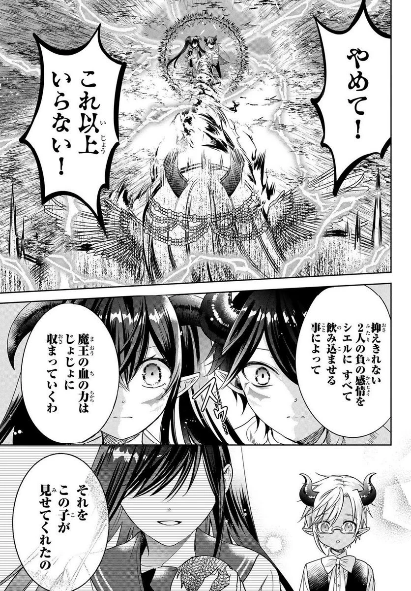 異世界で最強魔王の子供達10人のママになっちゃいました。 - 第37.2話 - Page 19