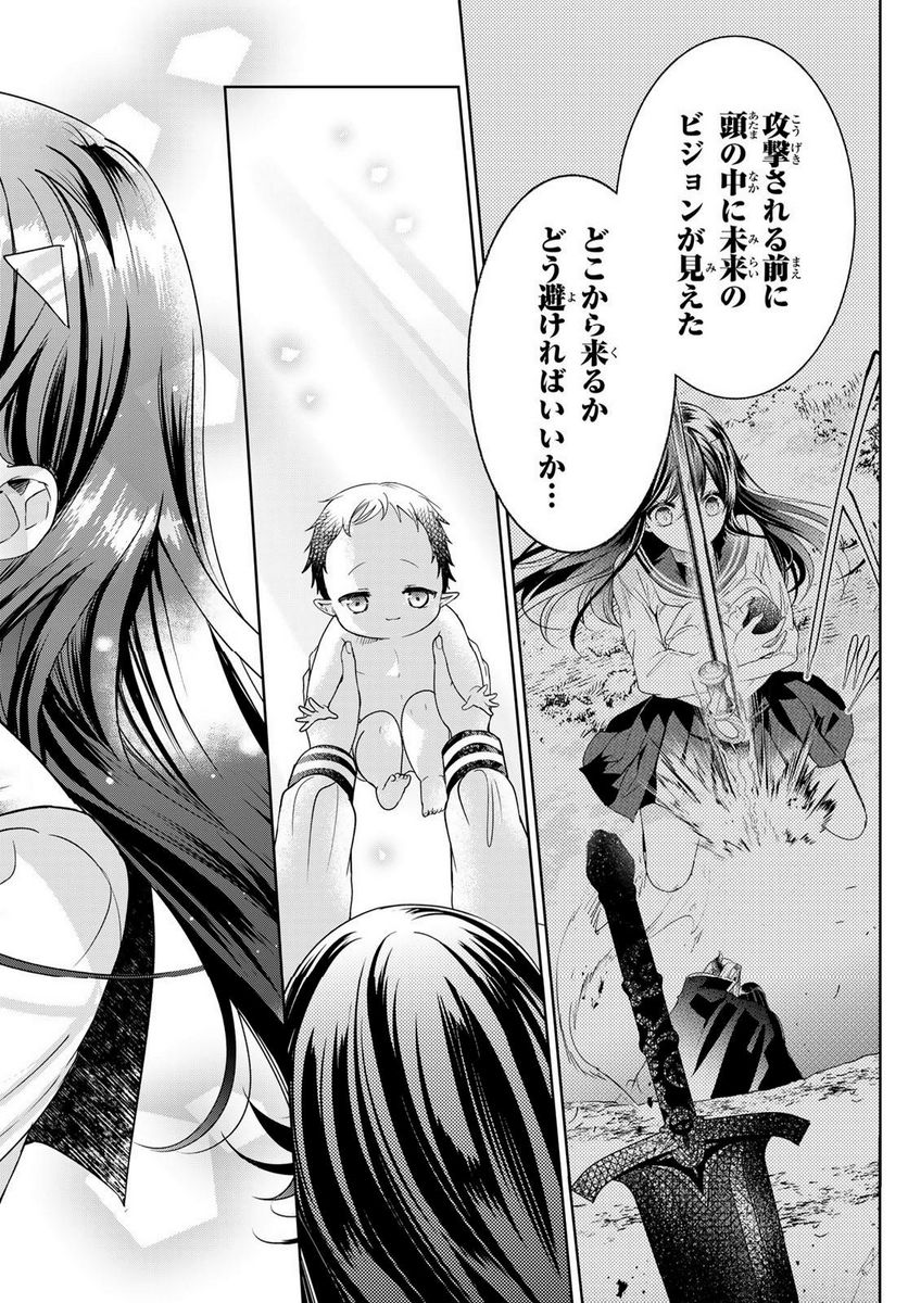 異世界で最強魔王の子供達10人のママになっちゃいました。 - 第37.2話 - Page 20