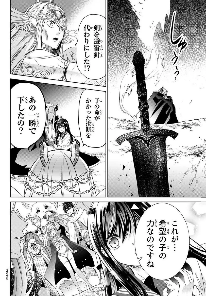 異世界で最強魔王の子供達10人のママになっちゃいました。 - 第37話 - Page 15