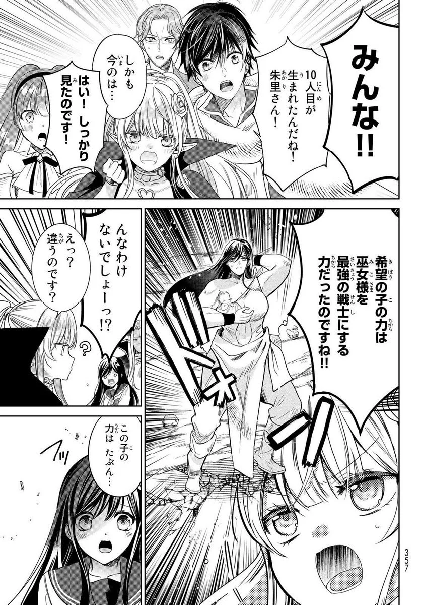 異世界で最強魔王の子供達10人のママになっちゃいました。 - 第37話 - Page 16