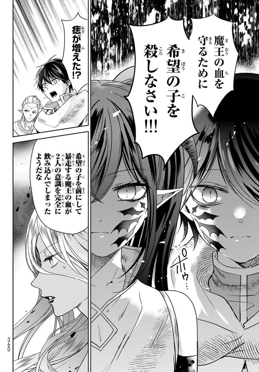 異世界で最強魔王の子供達10人のママになっちゃいました。 - 第37話 - Page 19