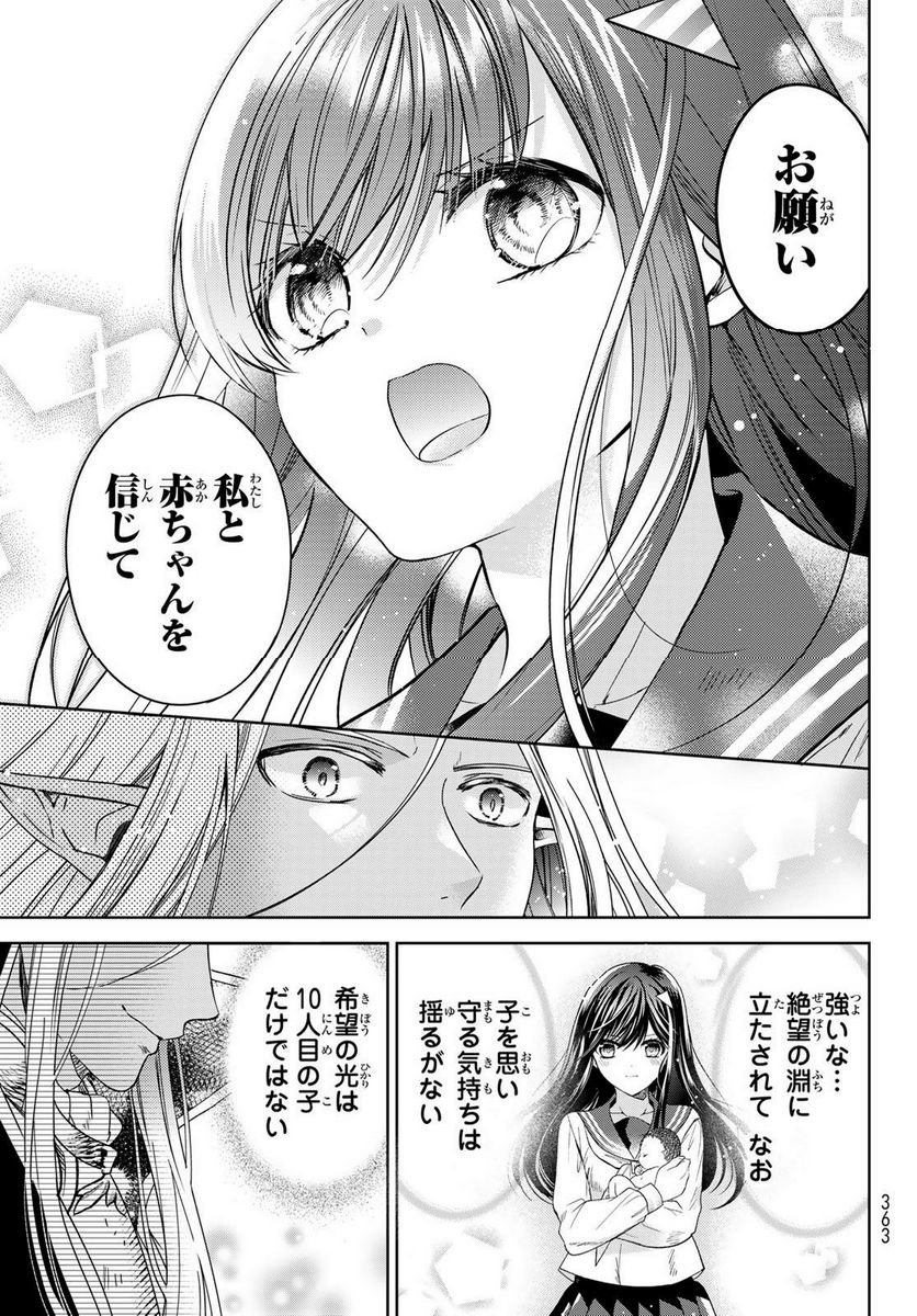 異世界で最強魔王の子供達10人のママになっちゃいました。 - 第37話 - Page 22