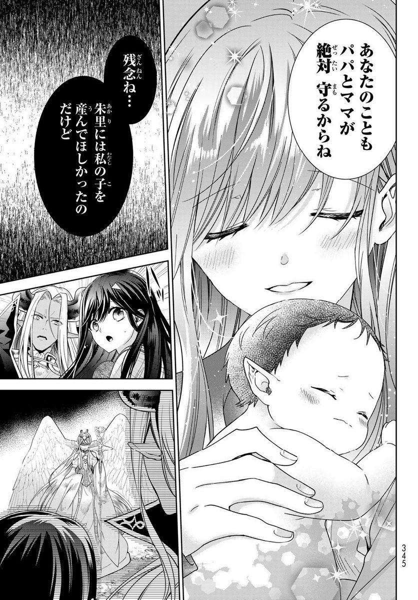 異世界で最強魔王の子供達10人のママになっちゃいました。 - 第37話 - Page 4