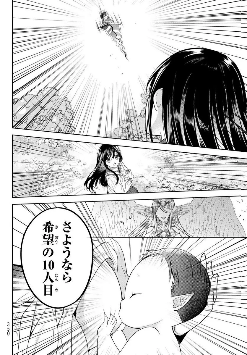 異世界で最強魔王の子供達10人のママになっちゃいました。 - 第37話 - Page 9