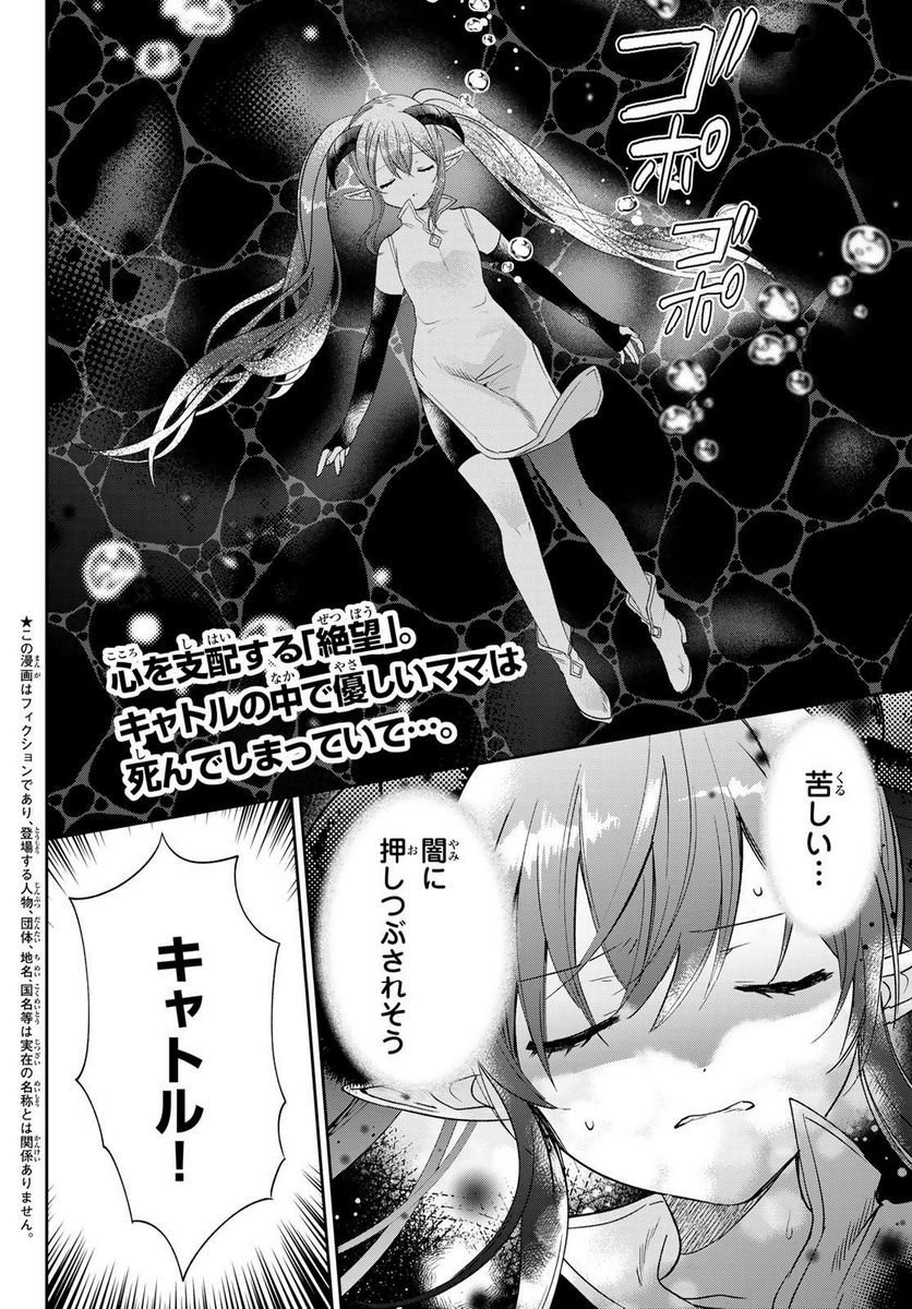 異世界で最強魔王の子供達10人のママになっちゃいました。 - 第38話 - Page 2