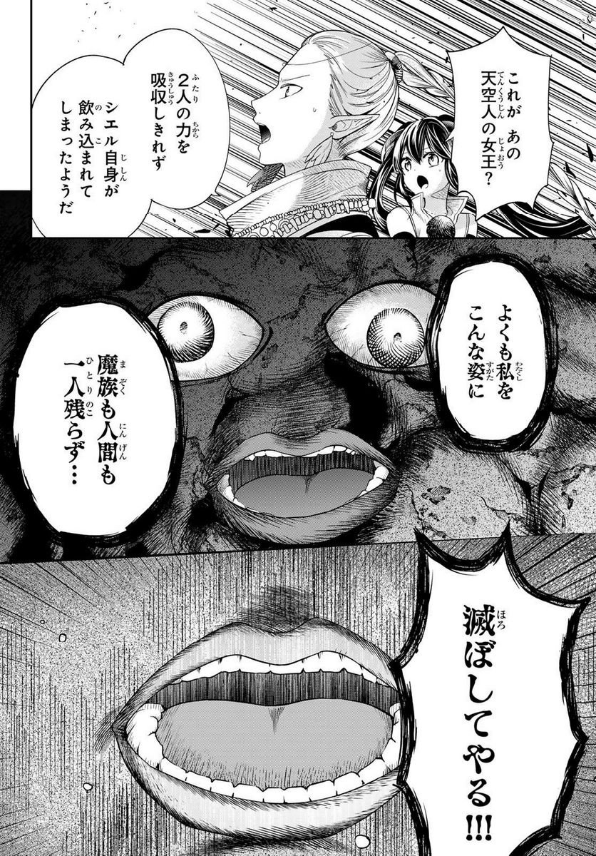 異世界で最強魔王の子供達10人のママになっちゃいました。 - 第38話 - Page 12