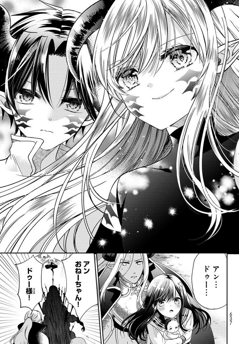 異世界で最強魔王の子供達10人のママになっちゃいました。 - 第38話 - Page 17