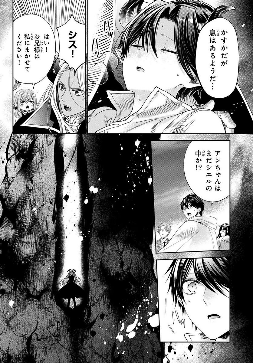 異世界で最強魔王の子供達10人のママになっちゃいました。 - 第38話 - Page 24