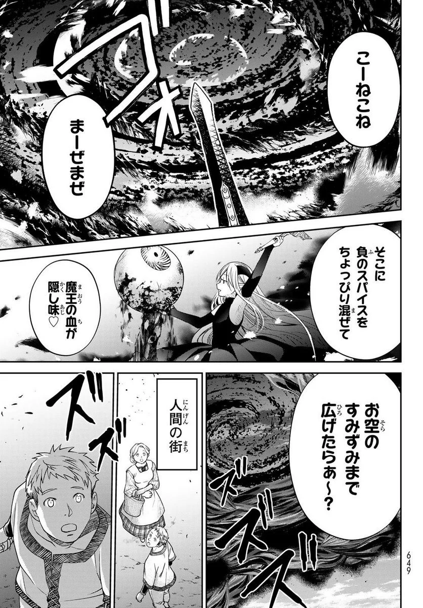 異世界で最強魔王の子供達10人のママになっちゃいました。 - 第38話 - Page 29