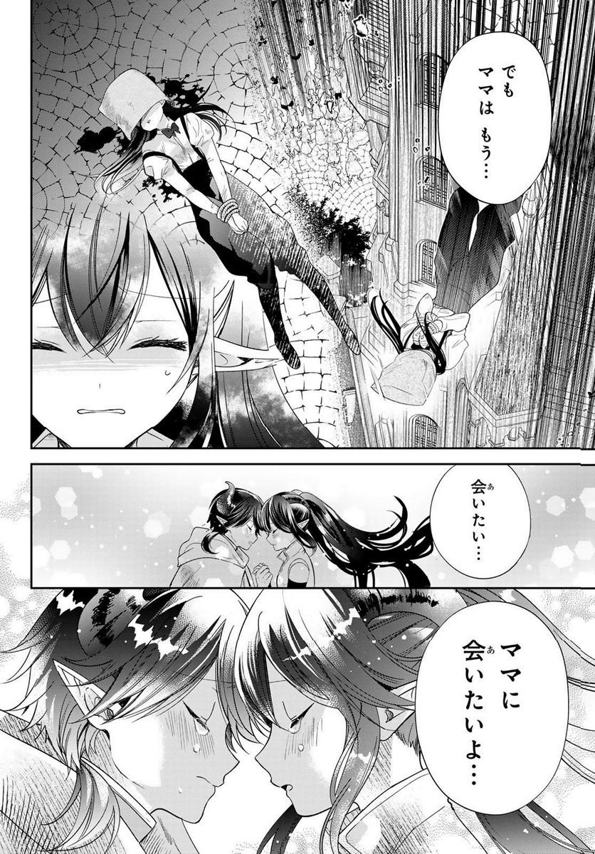 異世界で最強魔王の子供達10人のママになっちゃいました。 - 第38話 - Page 4