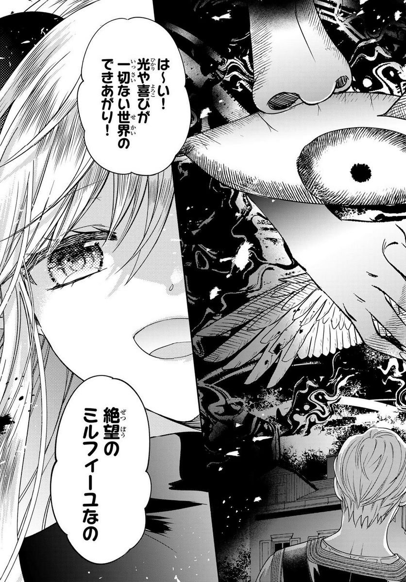 異世界で最強魔王の子供達10人のママになっちゃいました。 - 第38話 - Page 31