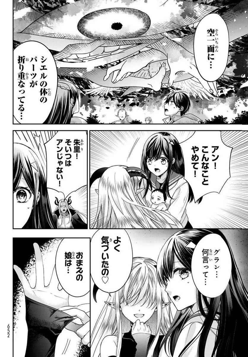 異世界で最強魔王の子供達10人のママになっちゃいました。 - 第38話 - Page 32