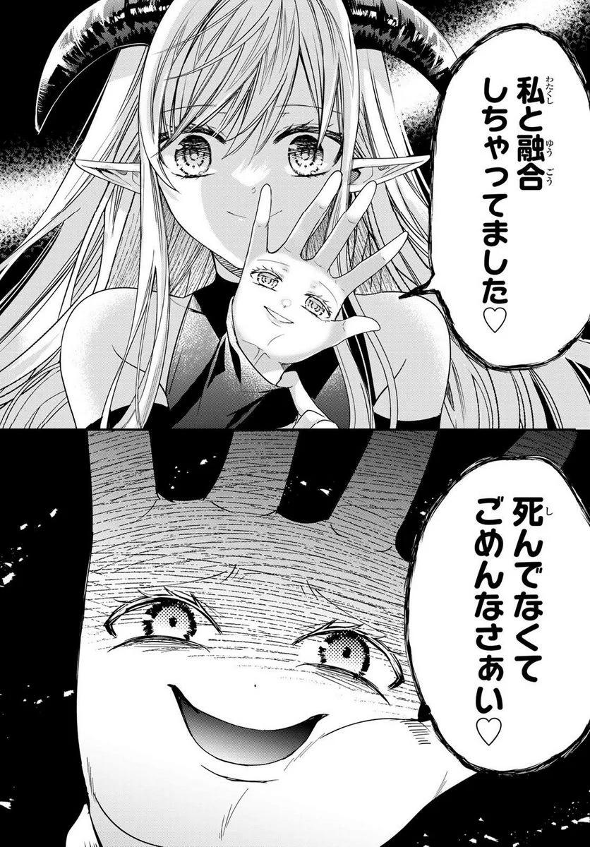 異世界で最強魔王の子供達10人のママになっちゃいました。 - 第38話 - Page 33