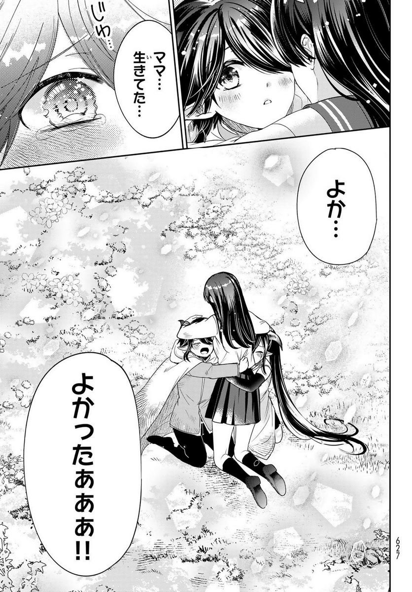 異世界で最強魔王の子供達10人のママになっちゃいました。 - 第38話 - Page 7