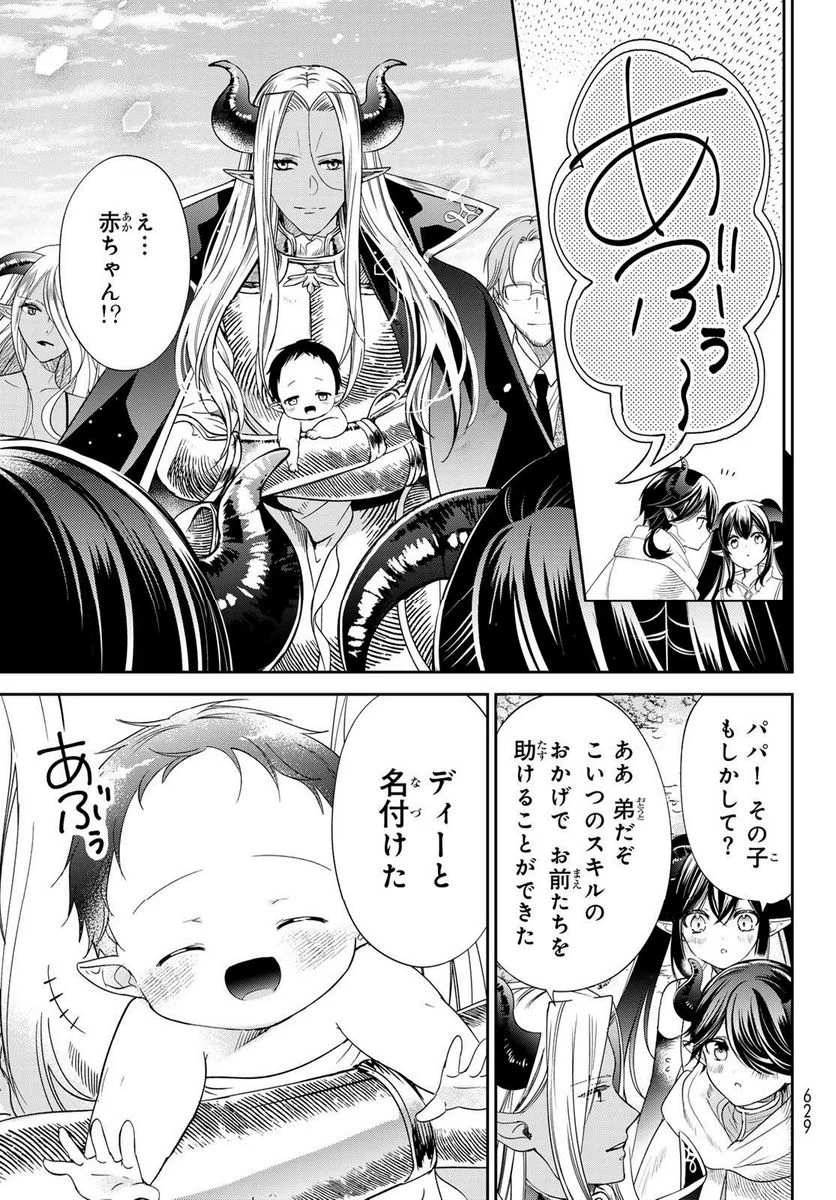 異世界で最強魔王の子供達10人のママになっちゃいました。 - 第38話 - Page 9