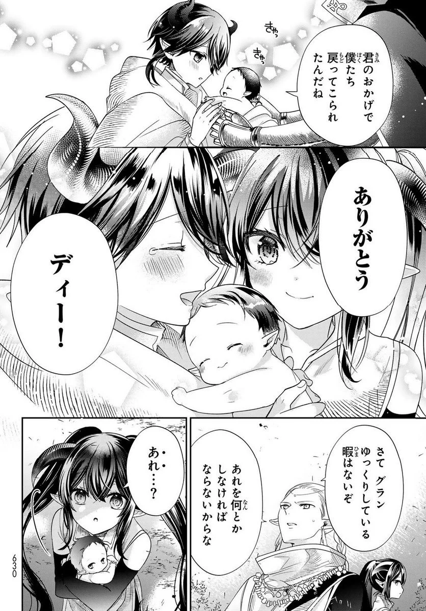 異世界で最強魔王の子供達10人のママになっちゃいました。 - 第38話 - Page 10