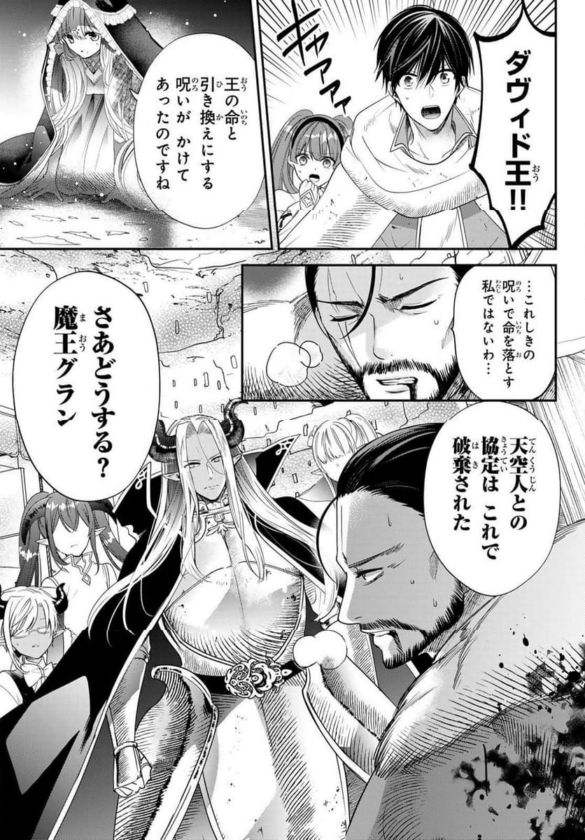 異世界で最強魔王の子供達10人のママになっちゃいました。 - 第39話 - Page 11