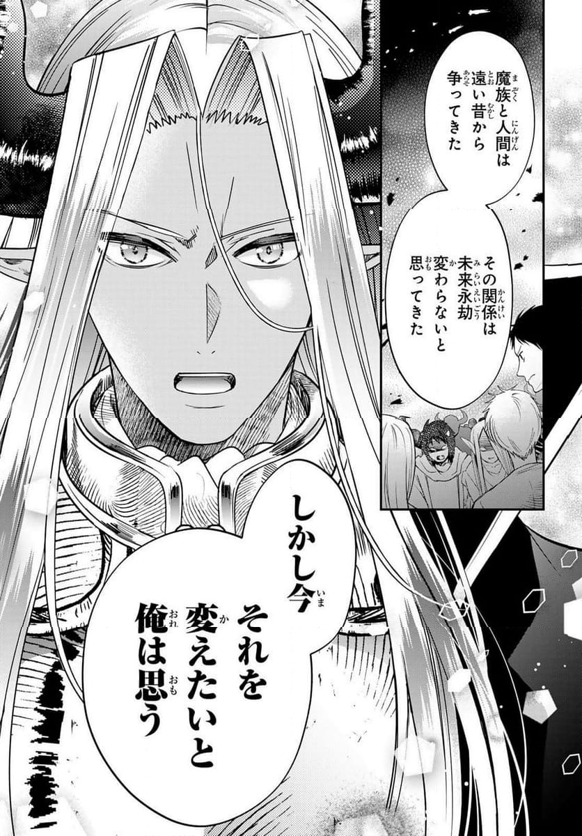 異世界で最強魔王の子供達10人のママになっちゃいました。 - 第39話 - Page 12