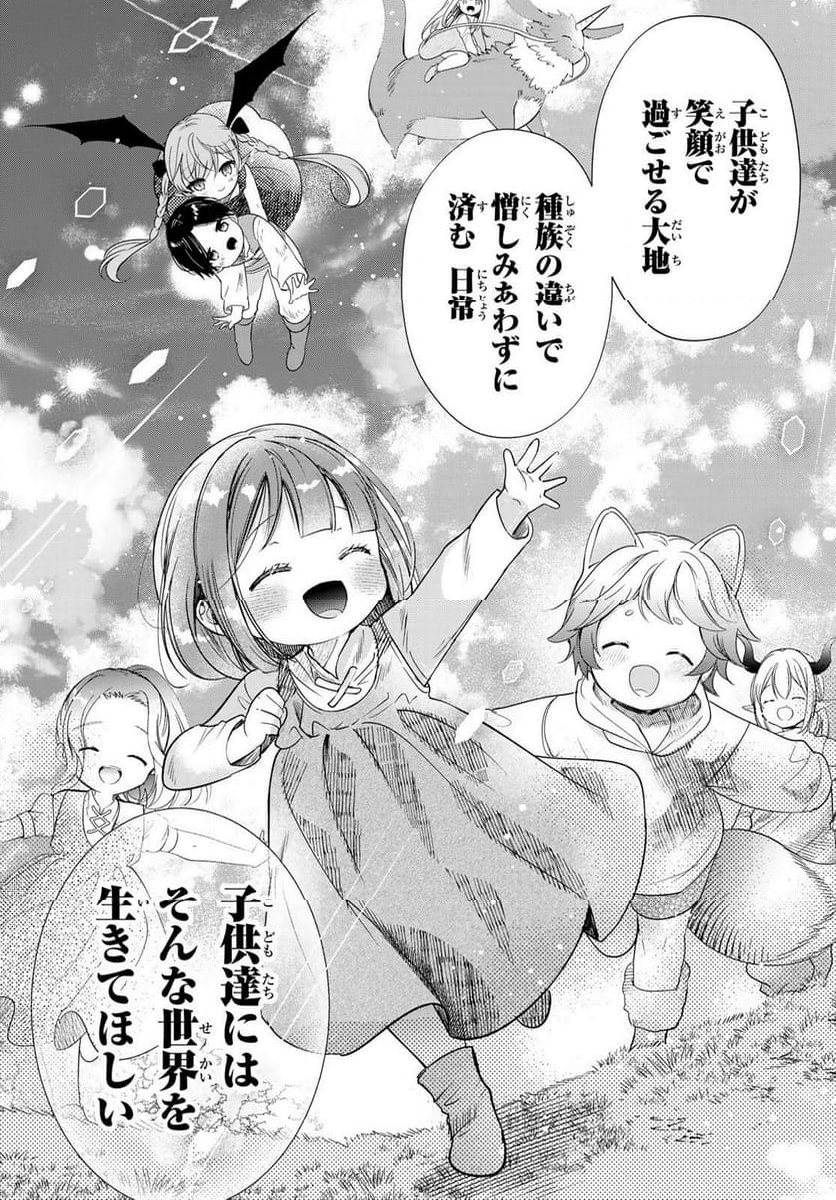 異世界で最強魔王の子供達10人のママになっちゃいました。 - 第39話 - Page 13