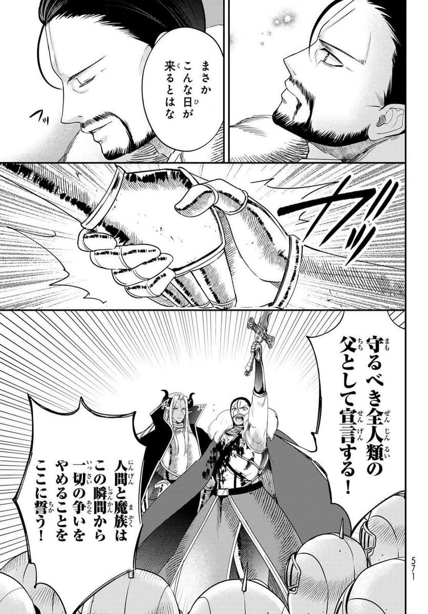 異世界で最強魔王の子供達10人のママになっちゃいました。 - 第39話 - Page 15