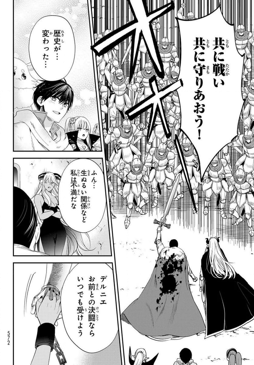 異世界で最強魔王の子供達10人のママになっちゃいました。 - 第39話 - Page 16