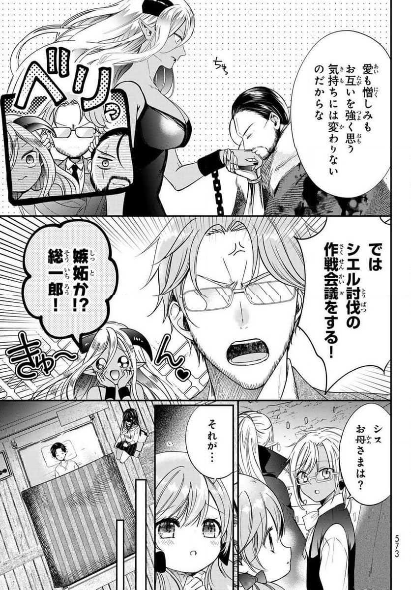 異世界で最強魔王の子供達10人のママになっちゃいました。 - 第39話 - Page 17