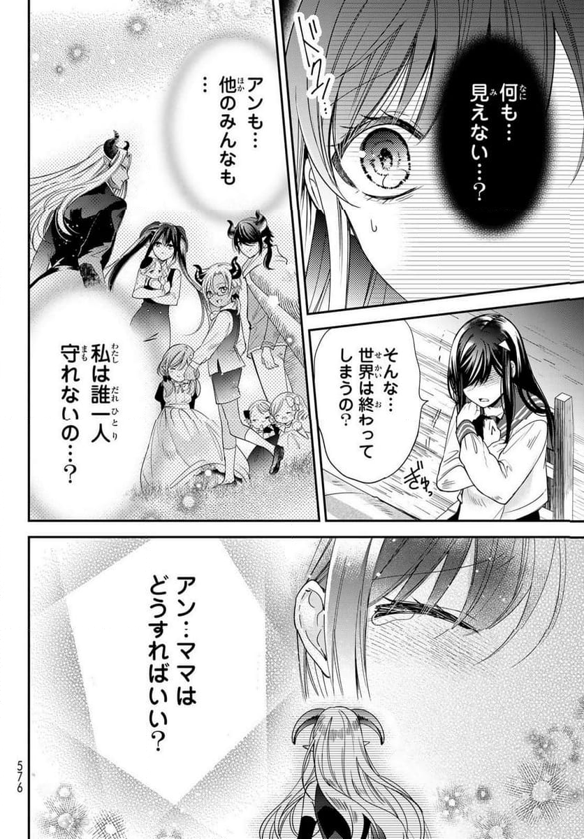 異世界で最強魔王の子供達10人のママになっちゃいました。 - 第39話 - Page 20