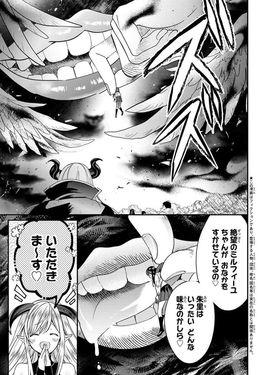 異世界で最強魔王の子供達10人のママになっちゃいました。 - 第39話 - Page 3