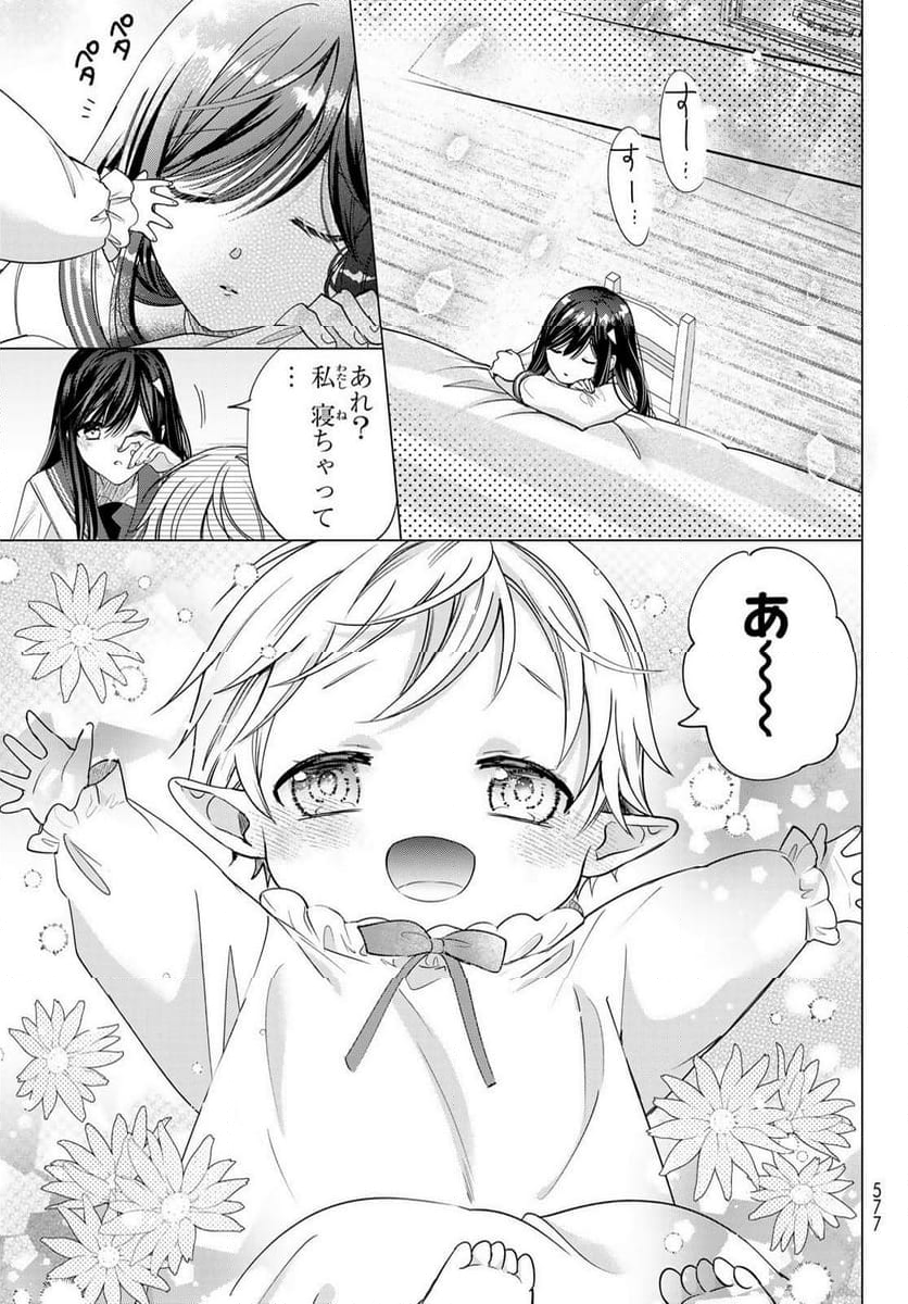 異世界で最強魔王の子供達10人のママになっちゃいました。 - 第39話 - Page 21