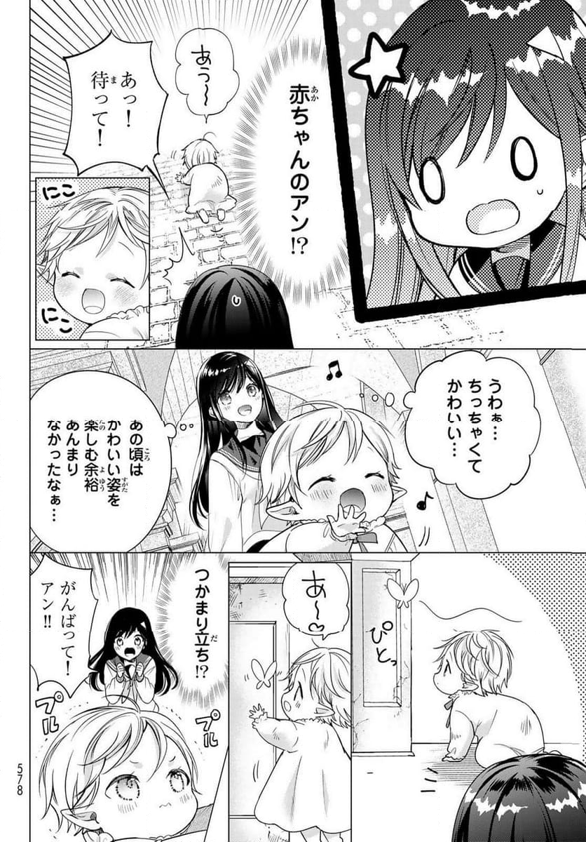 異世界で最強魔王の子供達10人のママになっちゃいました。 - 第39話 - Page 22