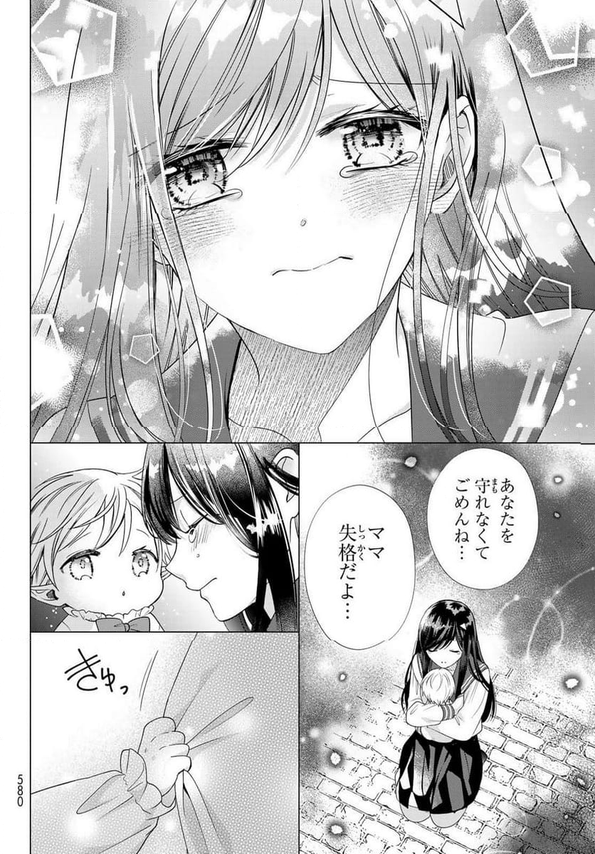 異世界で最強魔王の子供達10人のママになっちゃいました。 - 第39話 - Page 24