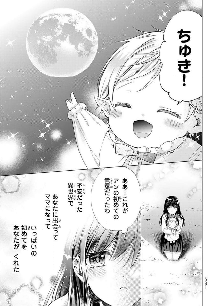 異世界で最強魔王の子供達10人のママになっちゃいました。 - 第39話 - Page 25