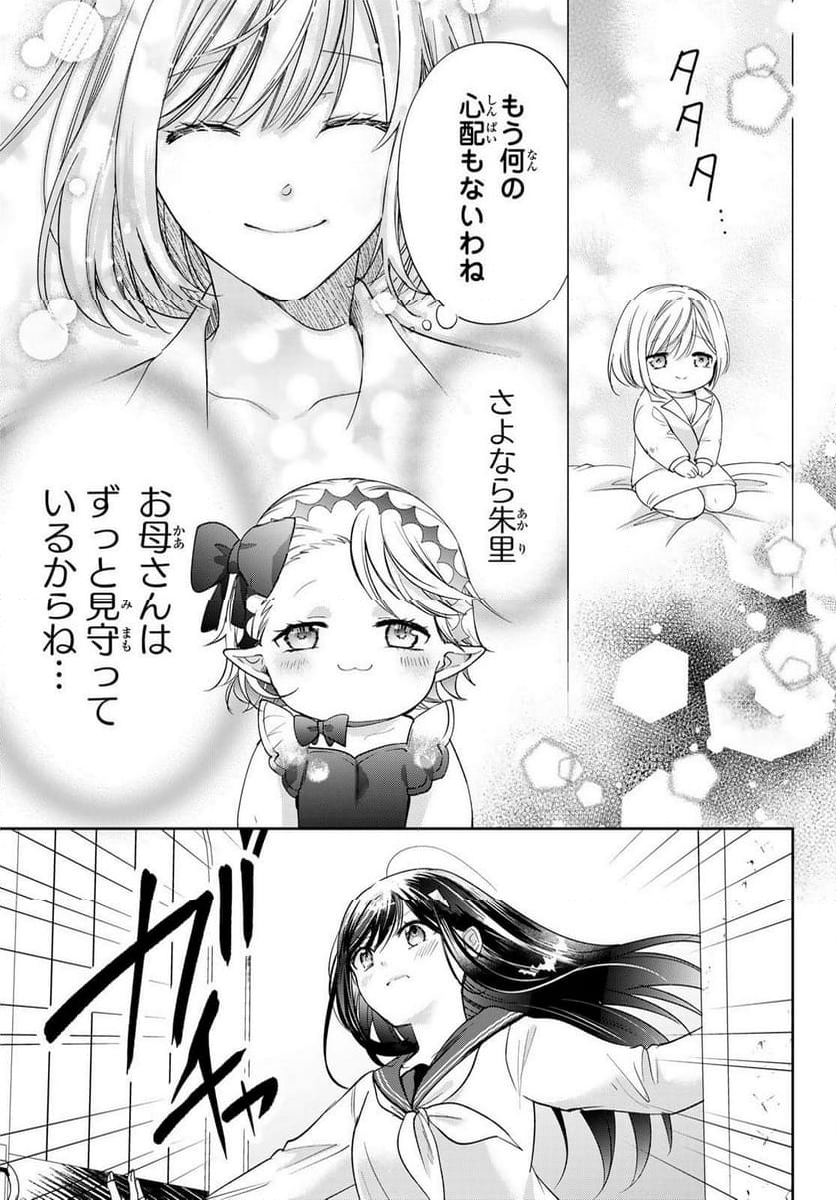 異世界で最強魔王の子供達10人のママになっちゃいました。 - 第39話 - Page 29