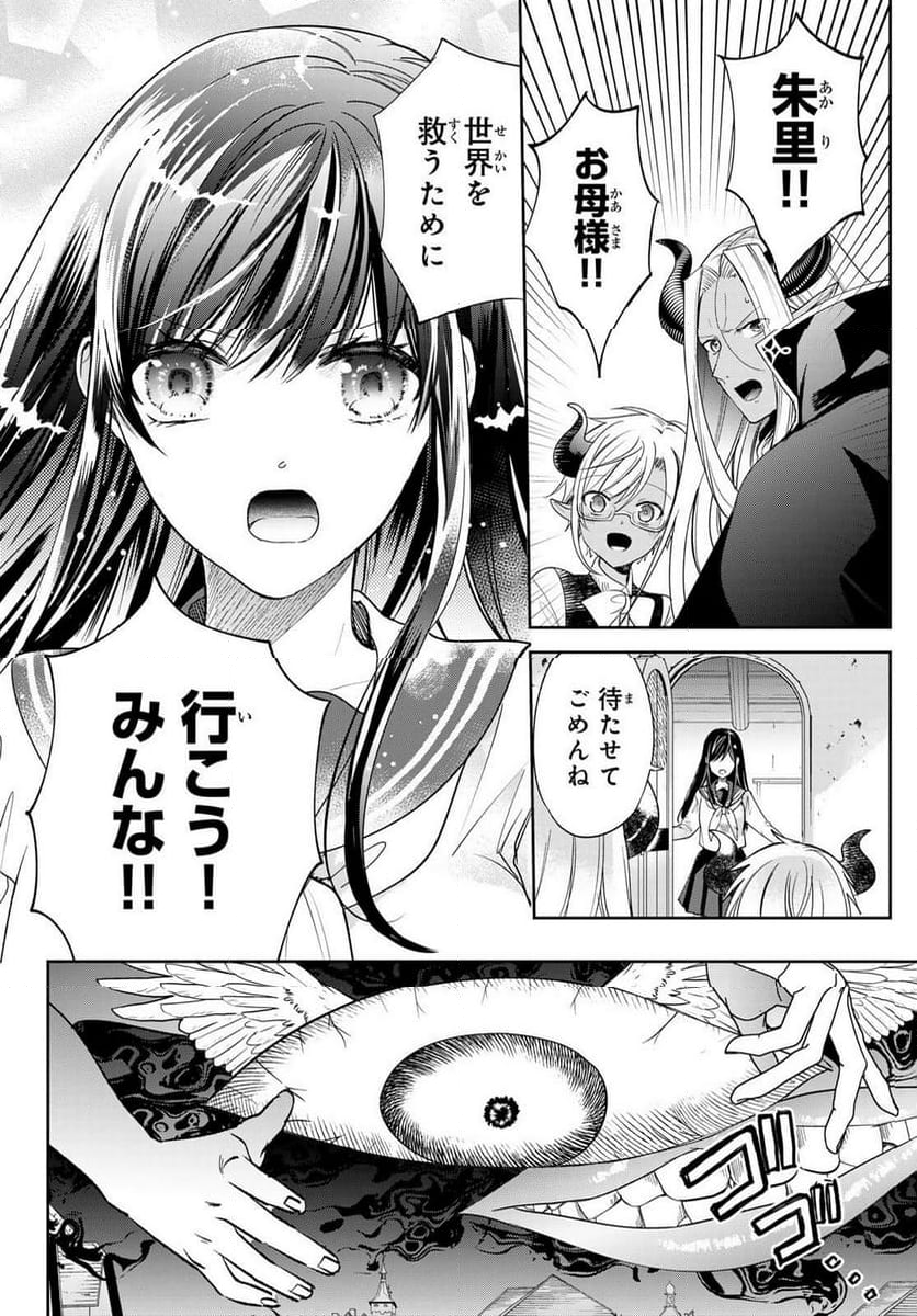 異世界で最強魔王の子供達10人のママになっちゃいました。 - 第39話 - Page 30