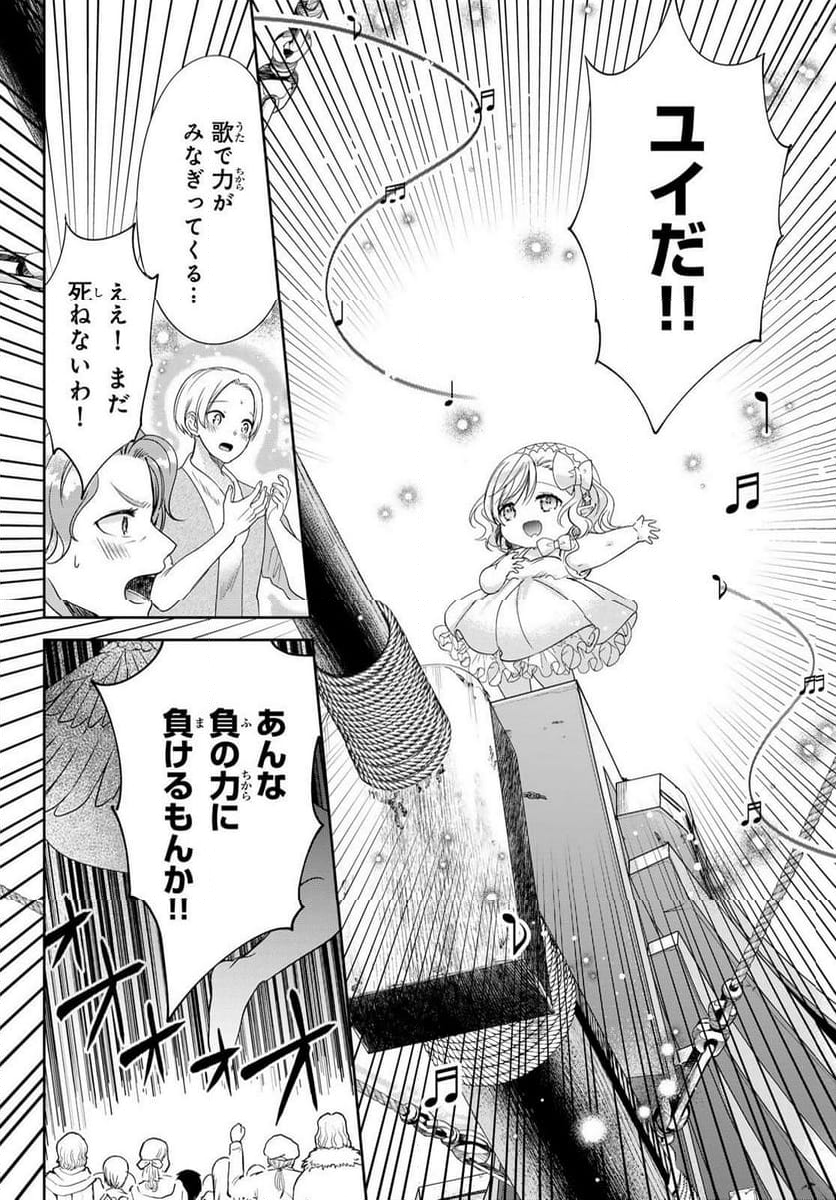 異世界で最強魔王の子供達10人のママになっちゃいました。 - 第39話 - Page 32