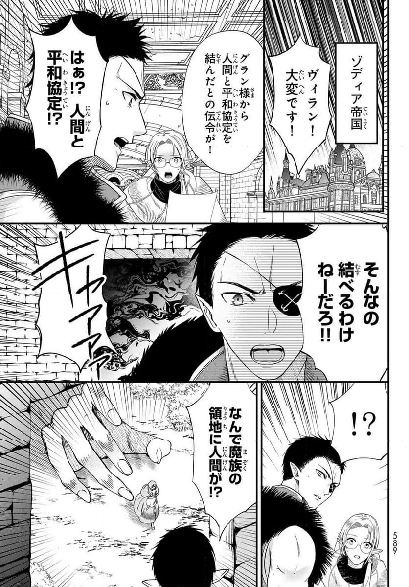 異世界で最強魔王の子供達10人のママになっちゃいました。 - 第39話 - Page 33