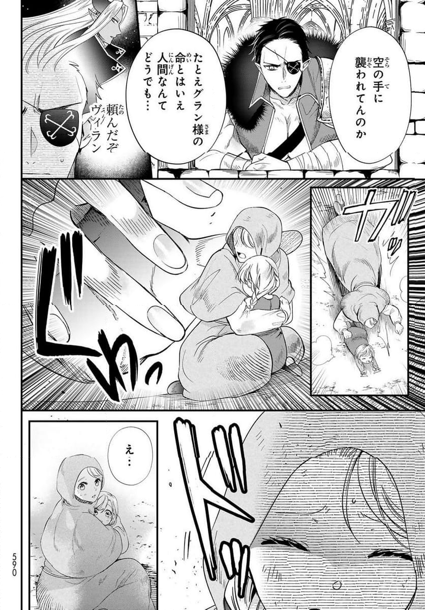 異世界で最強魔王の子供達10人のママになっちゃいました。 - 第39話 - Page 34