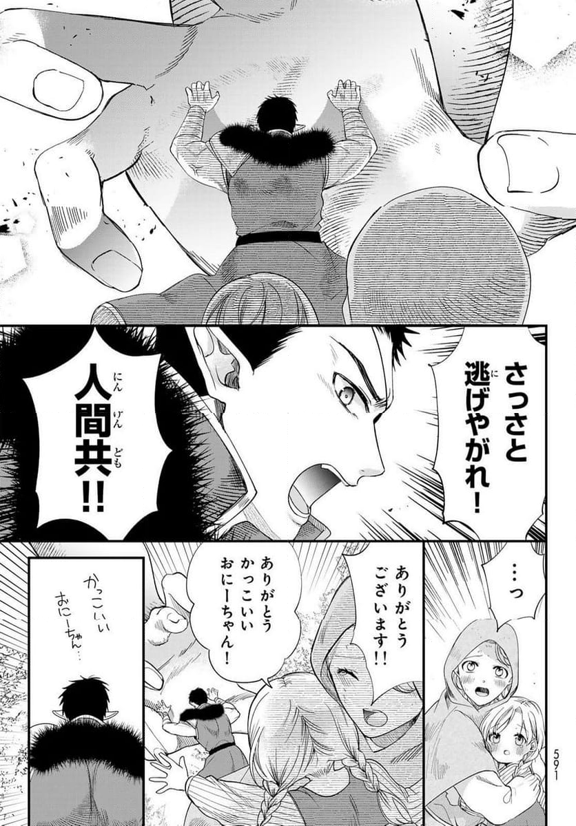 異世界で最強魔王の子供達10人のママになっちゃいました。 - 第39話 - Page 35