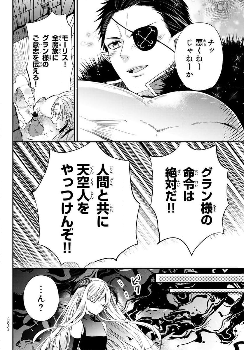 異世界で最強魔王の子供達10人のママになっちゃいました。 - 第39話 - Page 36