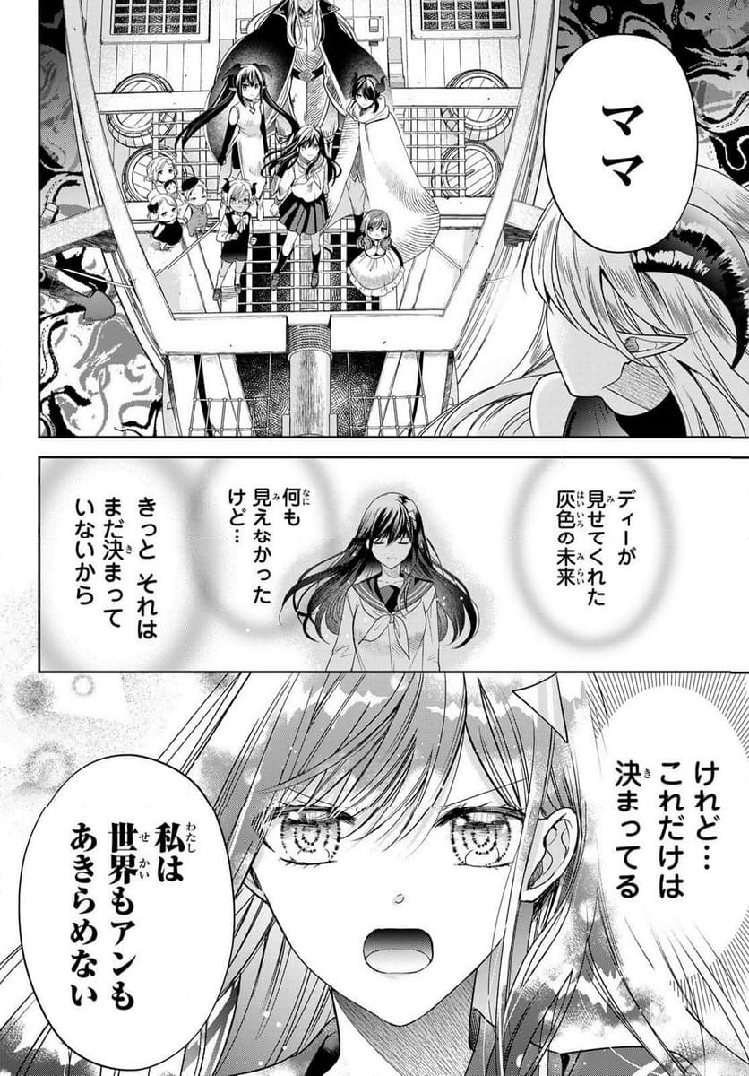 異世界で最強魔王の子供達10人のママになっちゃいました。 - 第39話 - Page 38