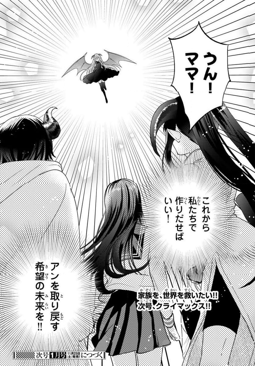 異世界で最強魔王の子供達10人のママになっちゃいました。 - 第39話 - Page 40