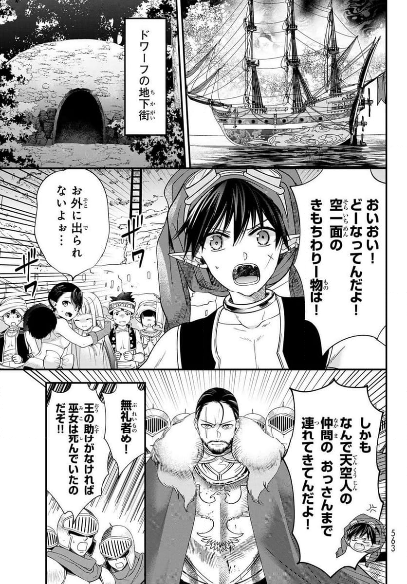 異世界で最強魔王の子供達10人のママになっちゃいました。 - 第39話 - Page 7