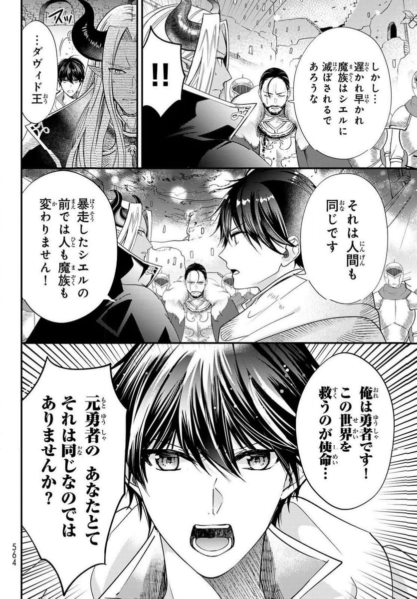 異世界で最強魔王の子供達10人のママになっちゃいました。 - 第39話 - Page 8