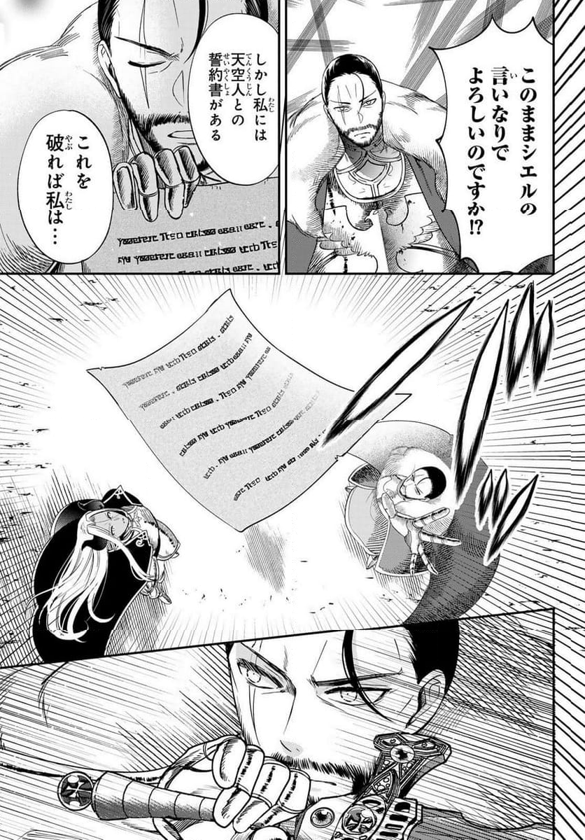 異世界で最強魔王の子供達10人のママになっちゃいました。 - 第39話 - Page 9