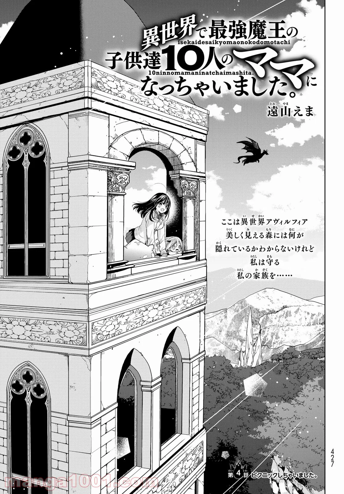 異世界で最強魔王の子供達10人のママになっちゃいました。 - 第4話 - Page 1