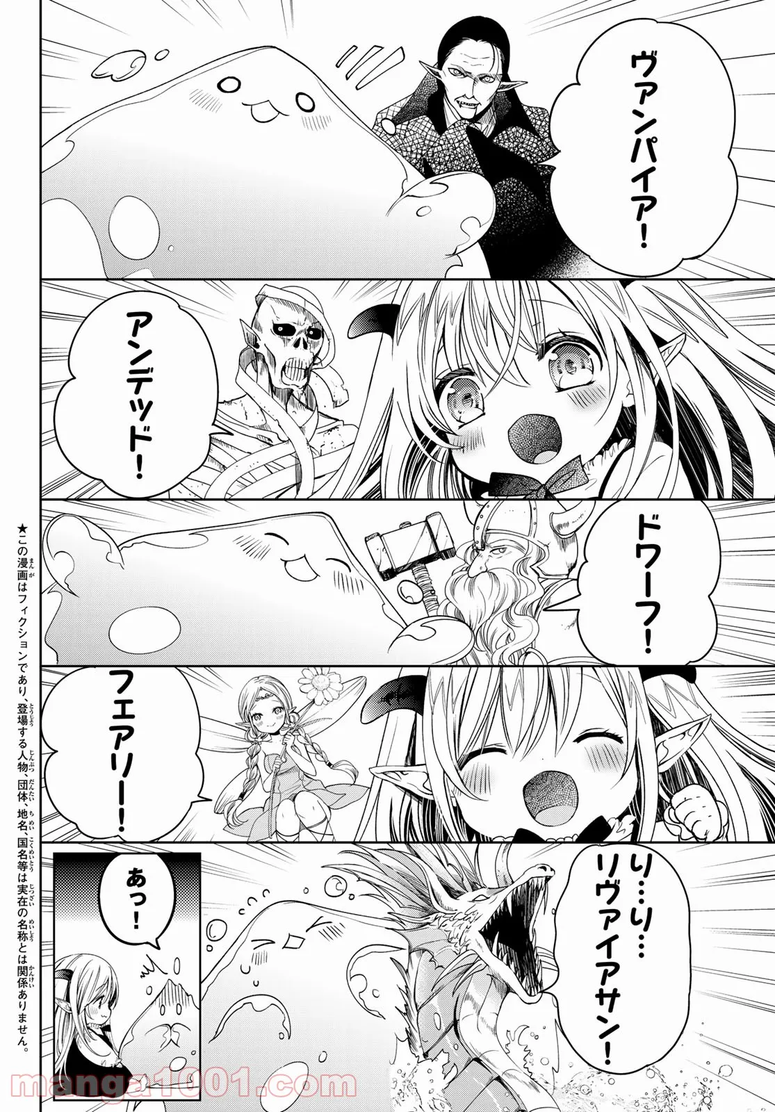 異世界で最強魔王の子供達10人のママになっちゃいました。 - 第4話 - Page 2