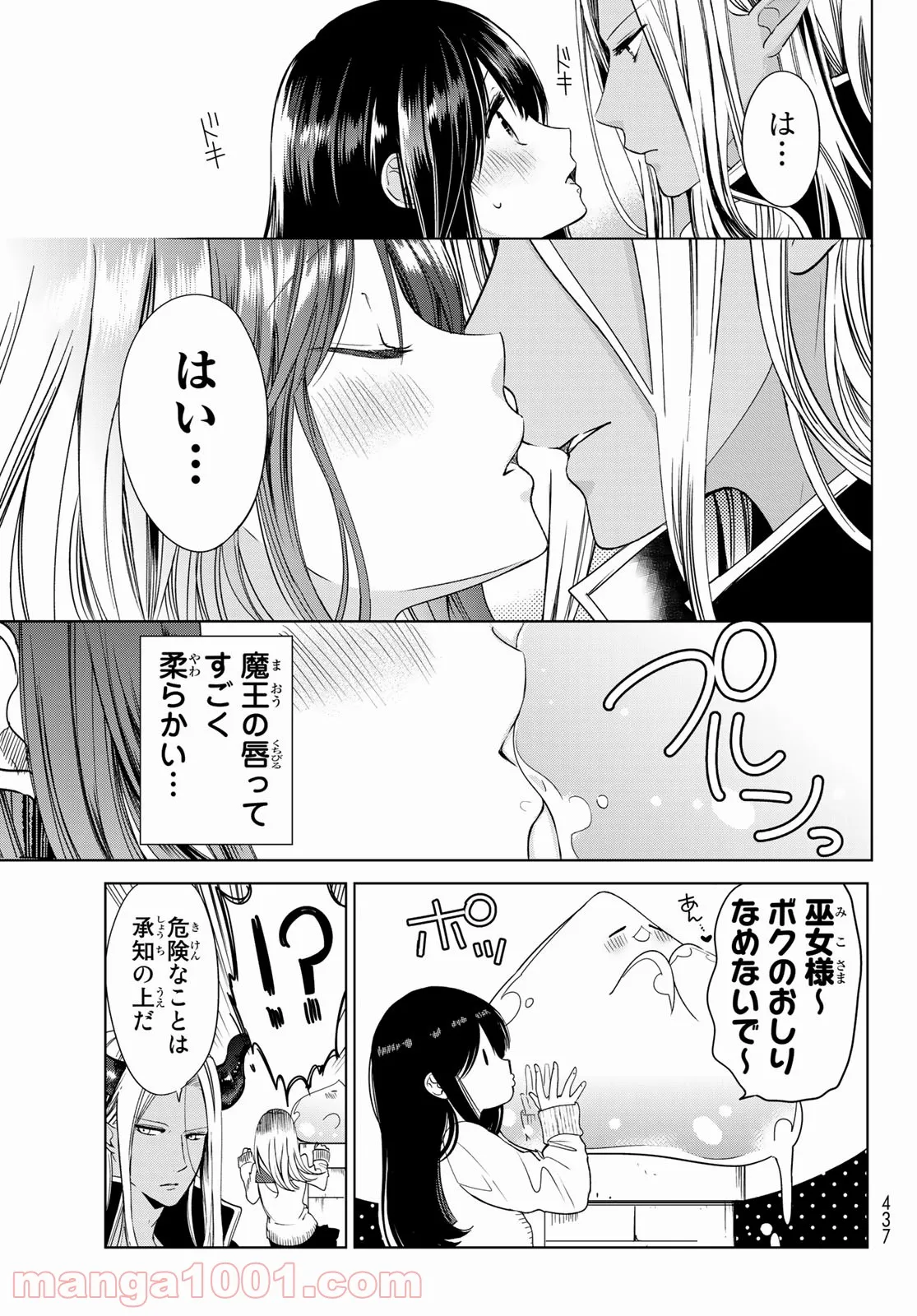 異世界で最強魔王の子供達10人のママになっちゃいました。 - 第4話 - Page 11