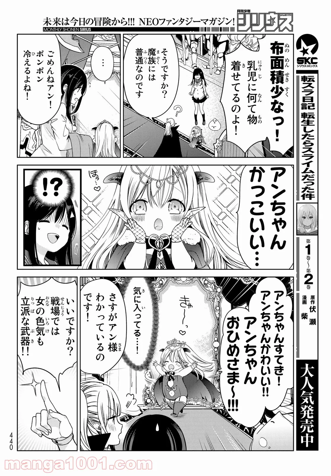 異世界で最強魔王の子供達10人のママになっちゃいました。 - 第4話 - Page 14