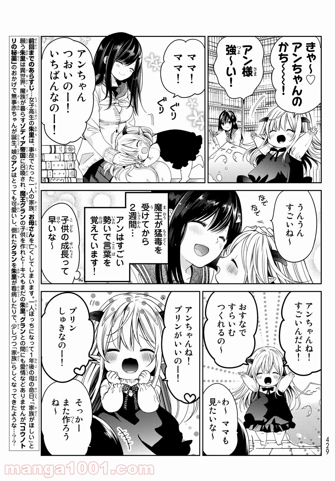 異世界で最強魔王の子供達10人のママになっちゃいました。 - 第4話 - Page 3